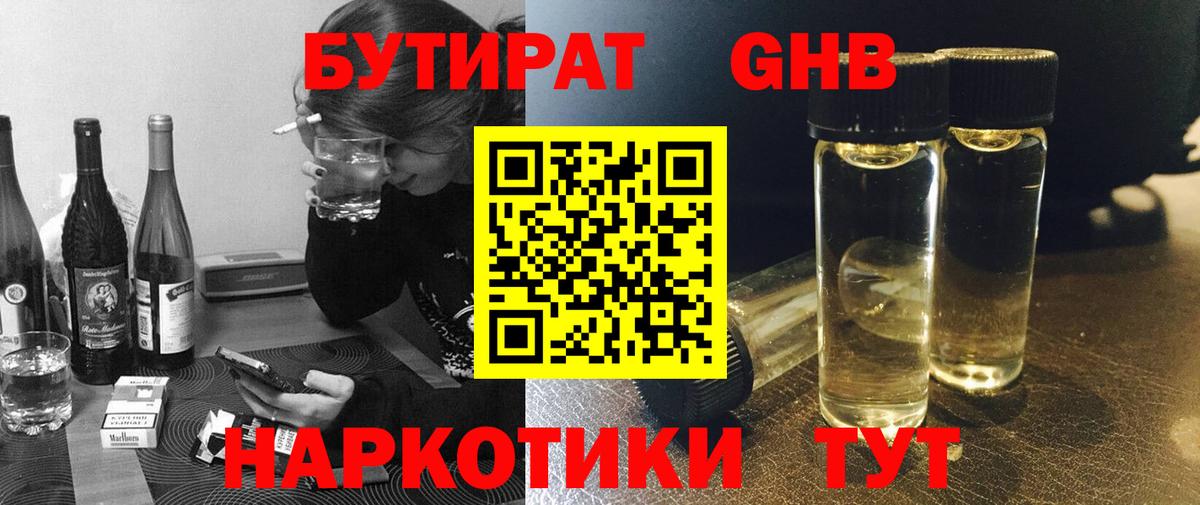 Бутират 1.4BDO Электрогорск