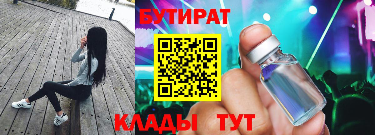 Бутират бутик  Вход с VPN  Электрогорск 
