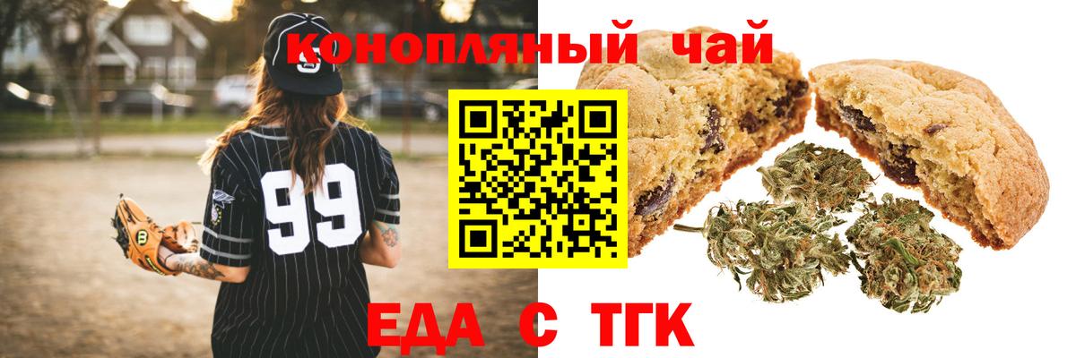Печенье с ТГК конопля  Вход с VPN  Электрогорск 