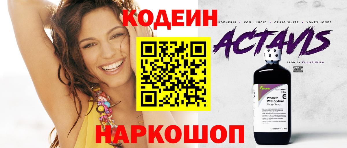 Электрогорск  купить   Кодеиновый сироп Lean Purple Drank  Вход с VPN  Codein Purple Drank 