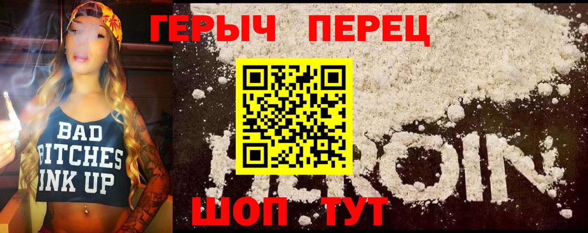 Героин белый  Вход с VPN  Героин  Электрогорск 