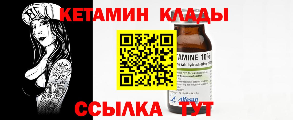 КЕТАМИН VHQ  Вход с VPN  Электрогорск 