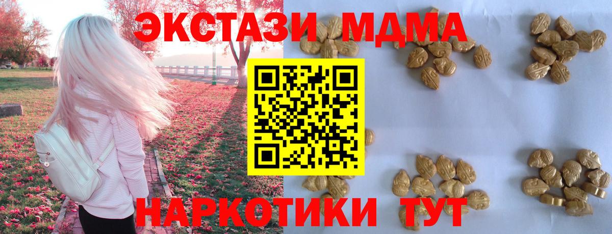 МДМА crystal  Вход с VPN  МДМА молли  Электрогорск 