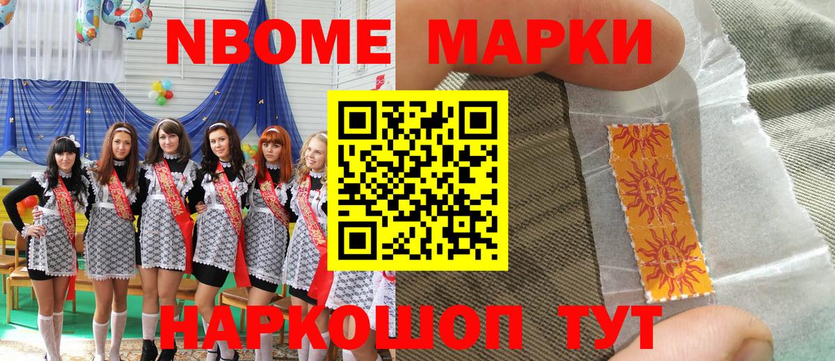 Наркотические марки 1500мкг Электрогорск